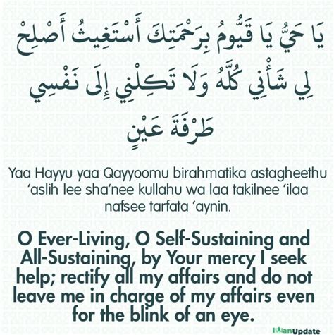 Ya Hayyu Ya Qayyum Birahmatika Astaghith Dua: .